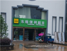 東榕便利超市安防監(jiān)控工程、背景音樂(lè)工程和超市收銀系統(tǒng)設(shè)備